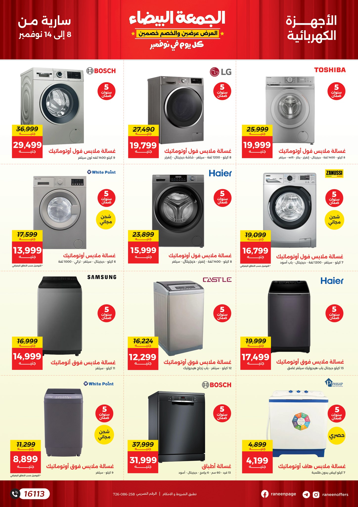 raneen offers from 8nov to 14nov 2024 عروض رنين من 8 نوفمبر حتى 14 نوفمبر 2024 صفحة رقم 27